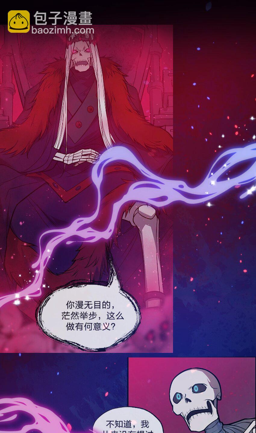《从前有只小骷髅》121 想征求下老娘的意见！ 第21页