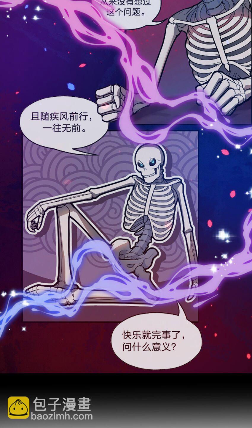 《从前有只小骷髅》121 想征求下老娘的意见！ 第22页