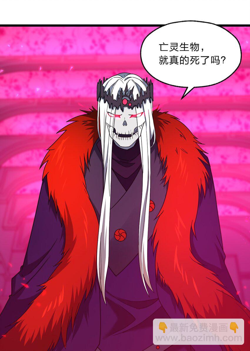 《从前有只小骷髅》121 想征求下老娘的意见！ 第23页