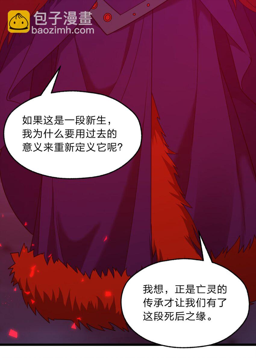 《从前有只小骷髅》121 想征求下老娘的意见！ 第24页