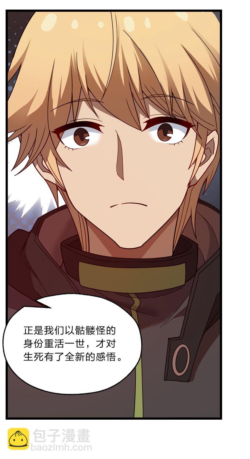 《从前有只小骷髅》121 想征求下老娘的意见！ 第25页