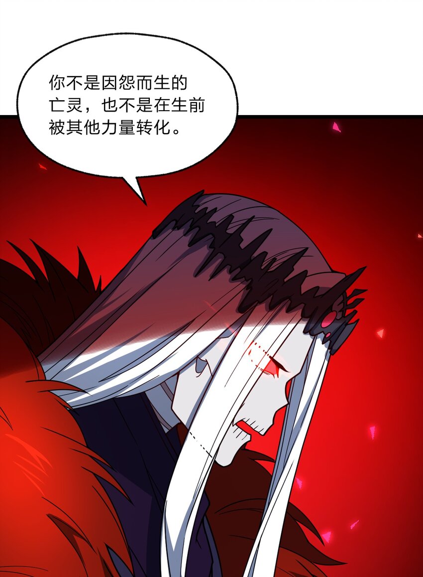 《从前有只小骷髅》121 想征求下老娘的意见！ 第2页