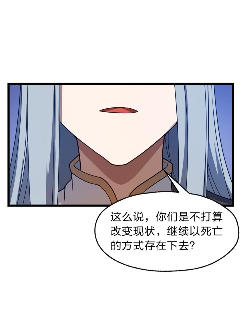 《从前有只小骷髅》121 想征求下老娘的意见！ 第31页
