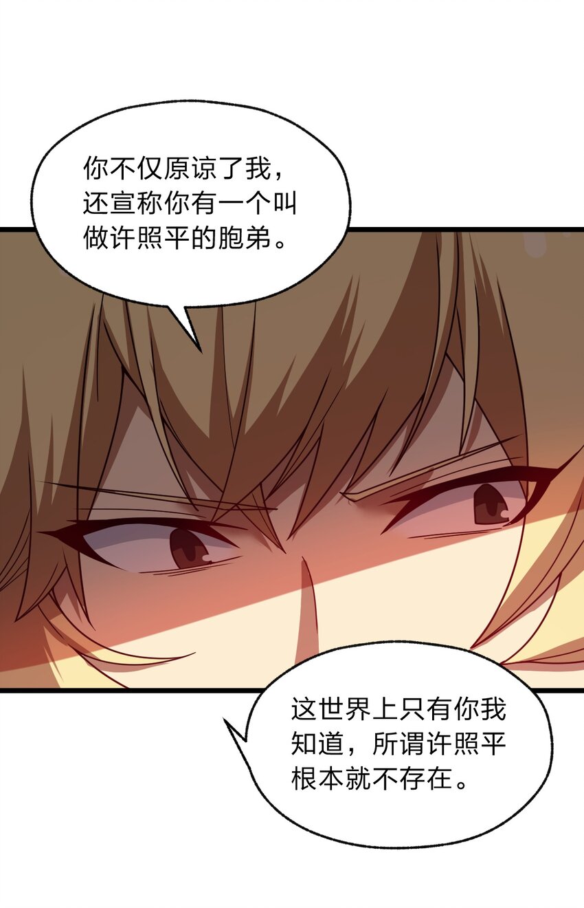 《从前有只小骷髅》121 想征求下老娘的意见！ 第38页