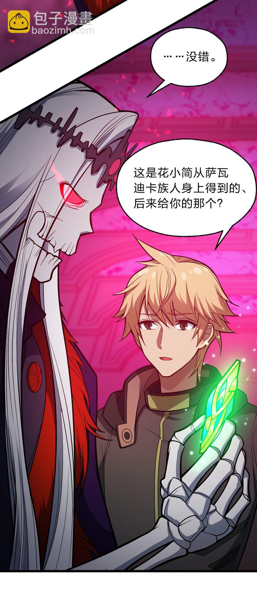 《从前有只小骷髅》121 想征求下老娘的意见！ 第44页