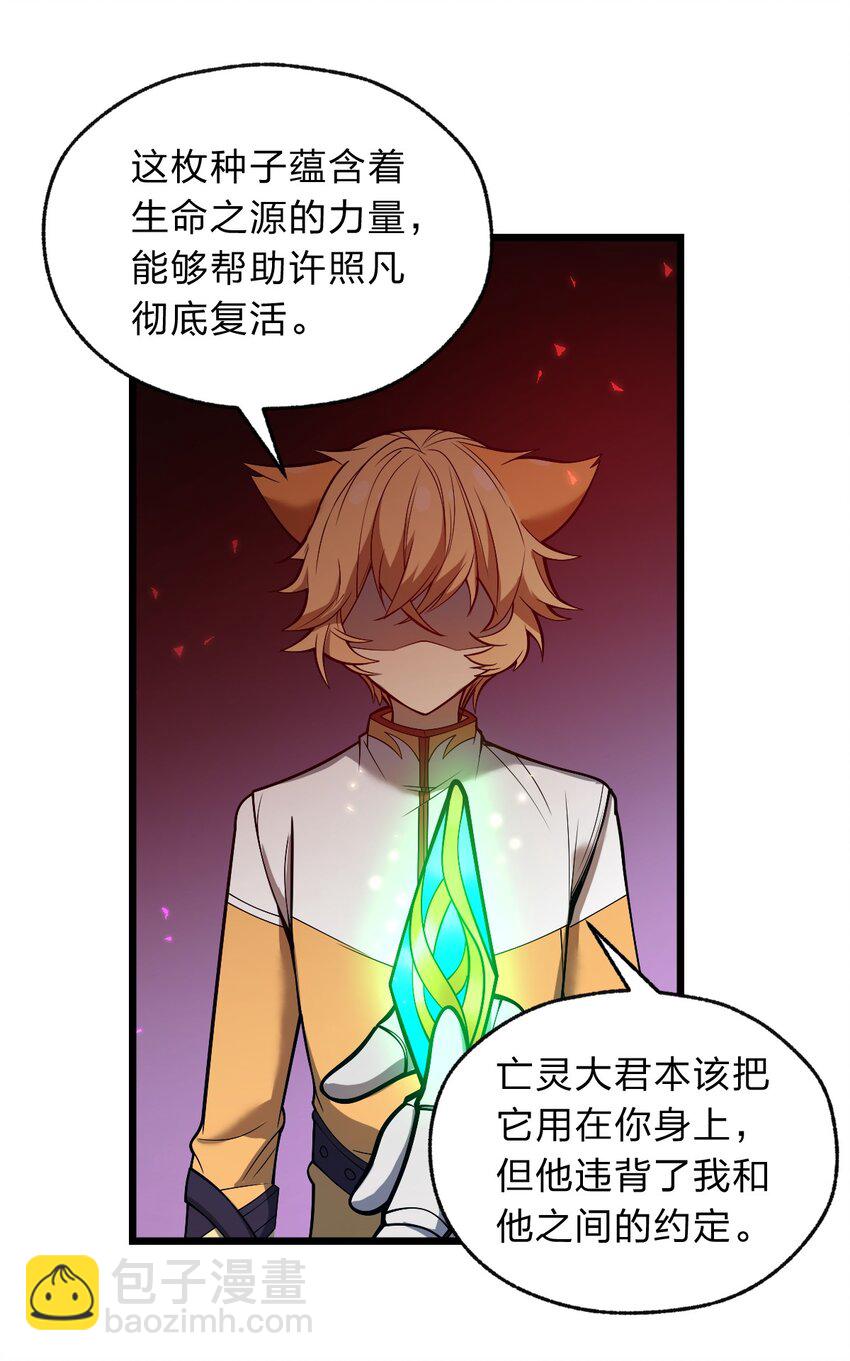 《从前有只小骷髅》121 想征求下老娘的意见！ 第45页