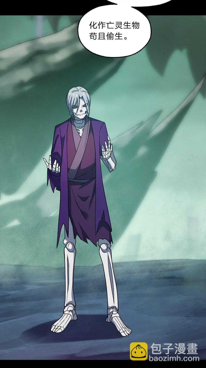 《从前有只小骷髅》121 想征求下老娘的意见！ 第5页