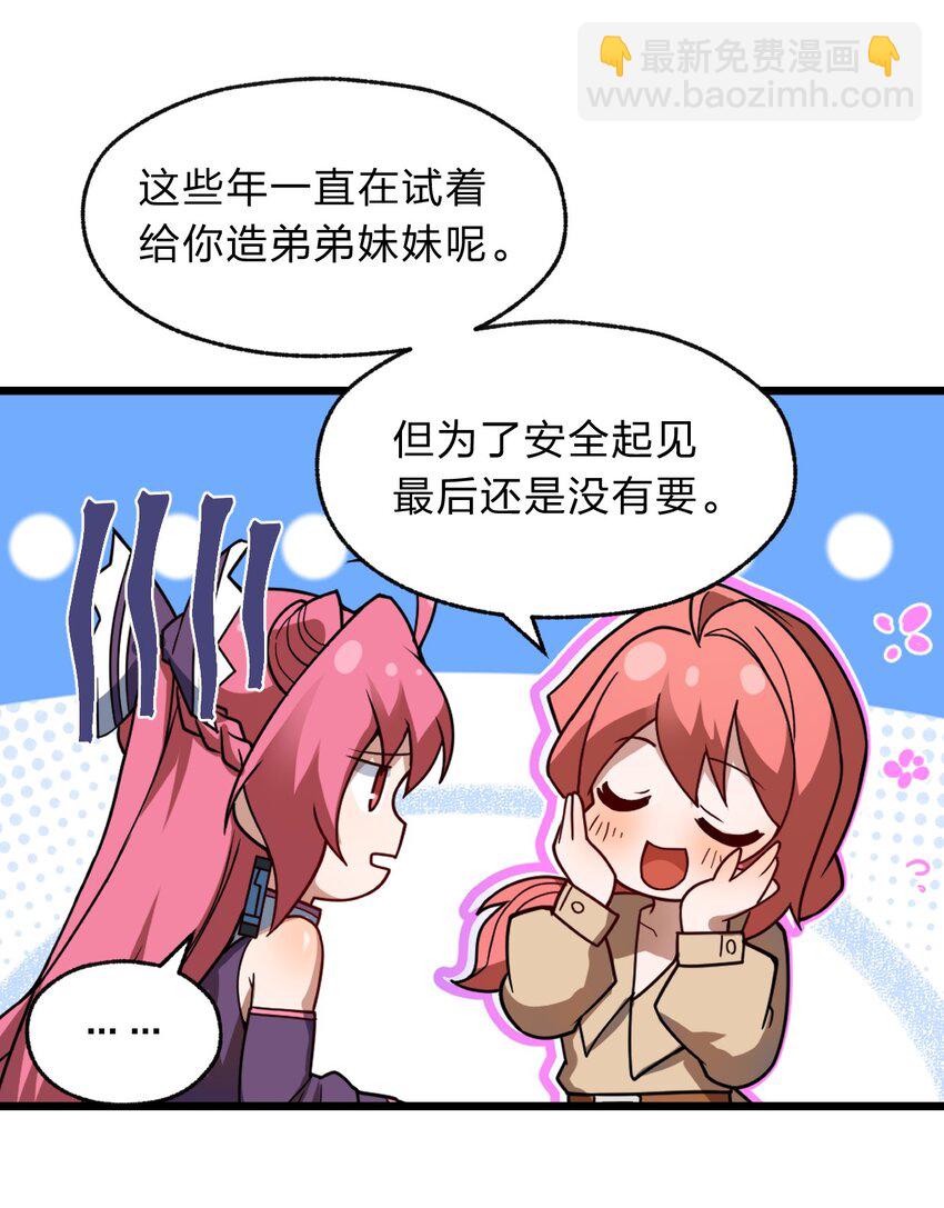 《从前有只小骷髅》119 降维打击 第14页
