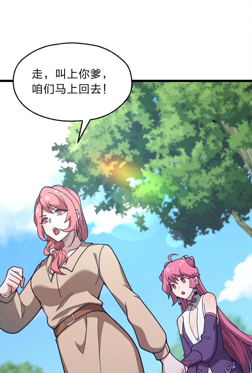 《从前有只小骷髅》119 降维打击 第24页