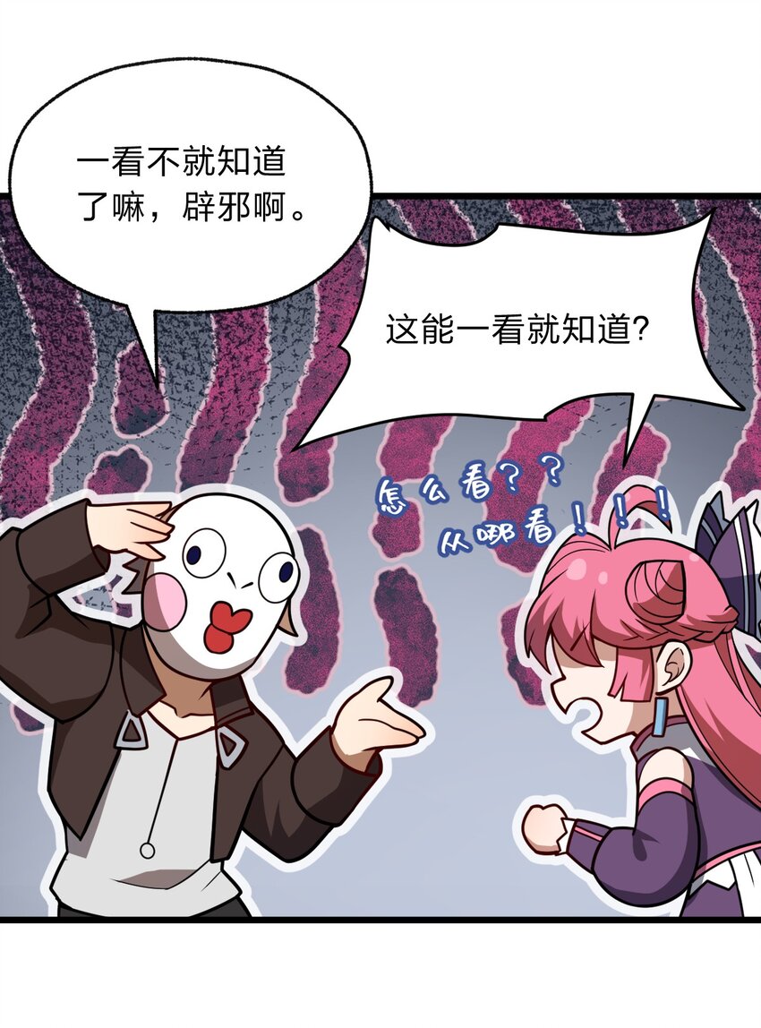 《从前有只小骷髅》119 降维打击 第29页