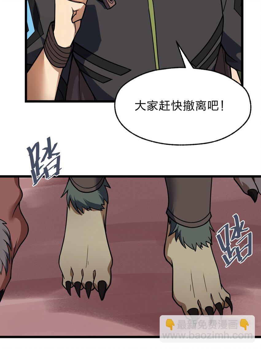 《从前有只小骷髅》119 降维打击 第43页