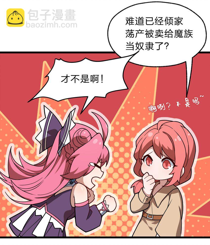 《从前有只小骷髅》119 降维打击 第4页