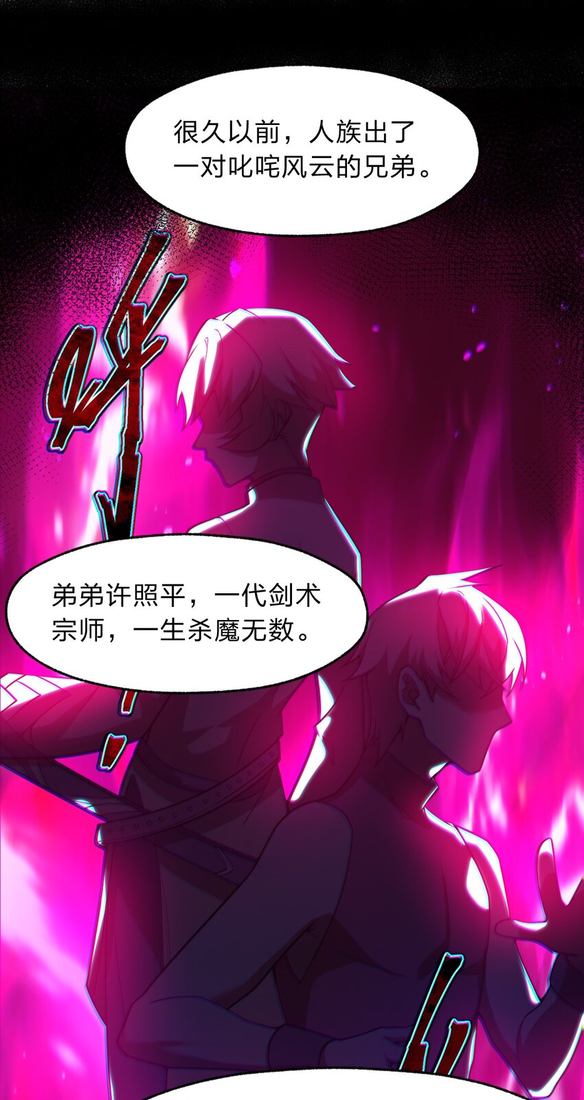 《从前有只小骷髅》119 降维打击 第7页
