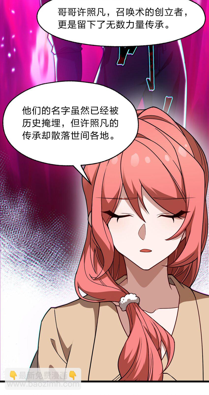 《从前有只小骷髅》119 降维打击 第8页
