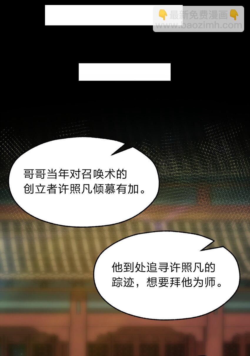 《从前有只小骷髅》120 天子令牌 第11页
