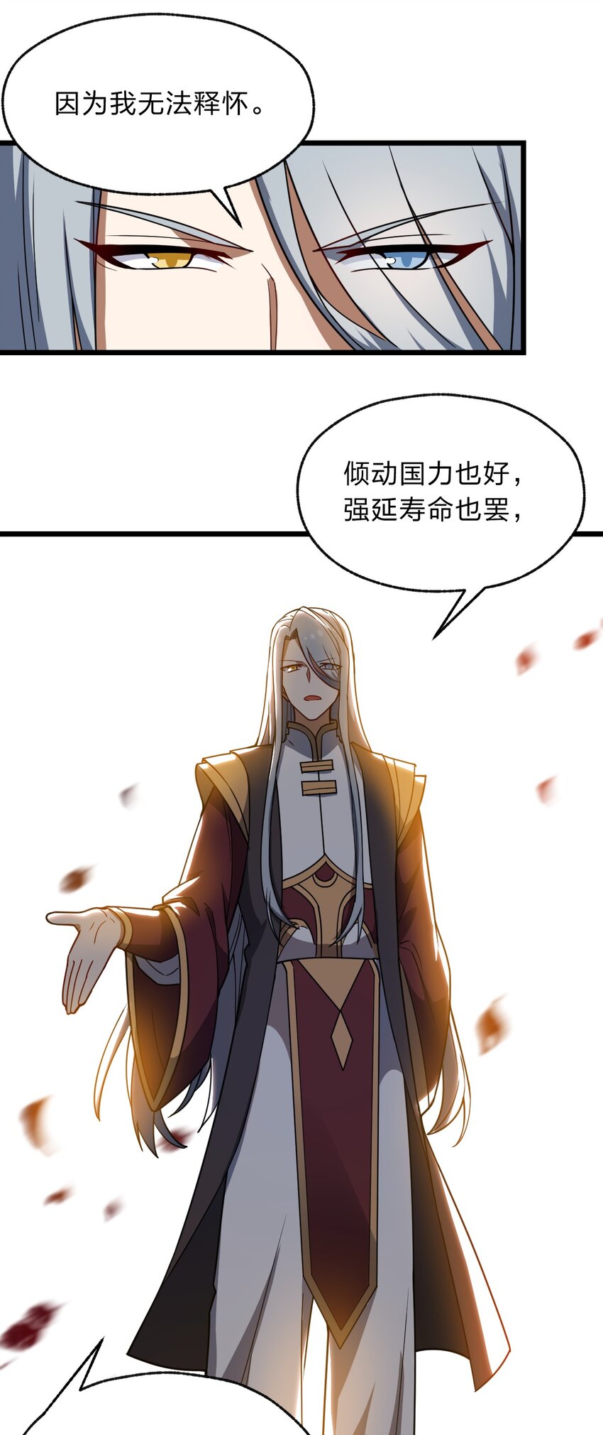 《从前有只小骷髅》120 天子令牌 第18页