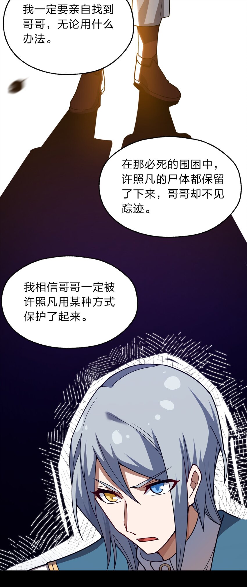 《从前有只小骷髅》120 天子令牌 第19页