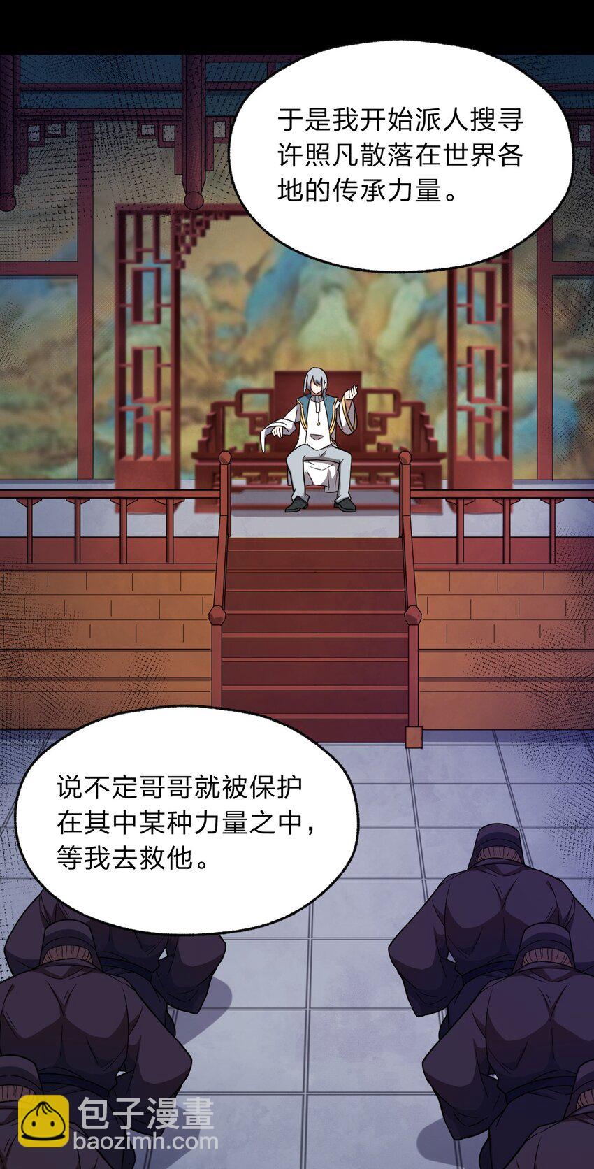 《从前有只小骷髅》120 天子令牌 第20页