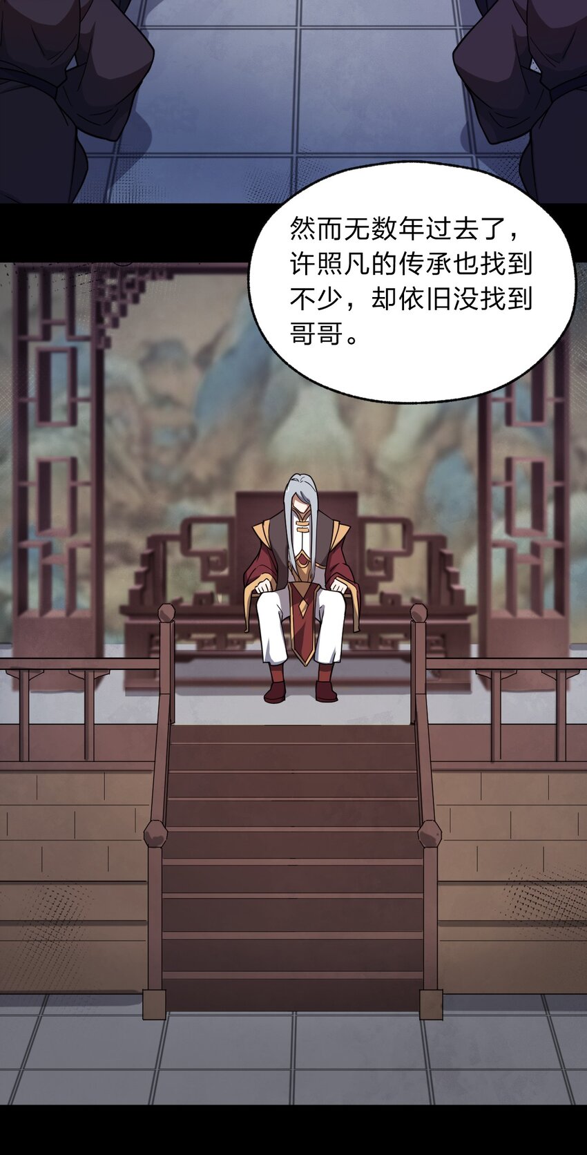 《从前有只小骷髅》120 天子令牌 第21页