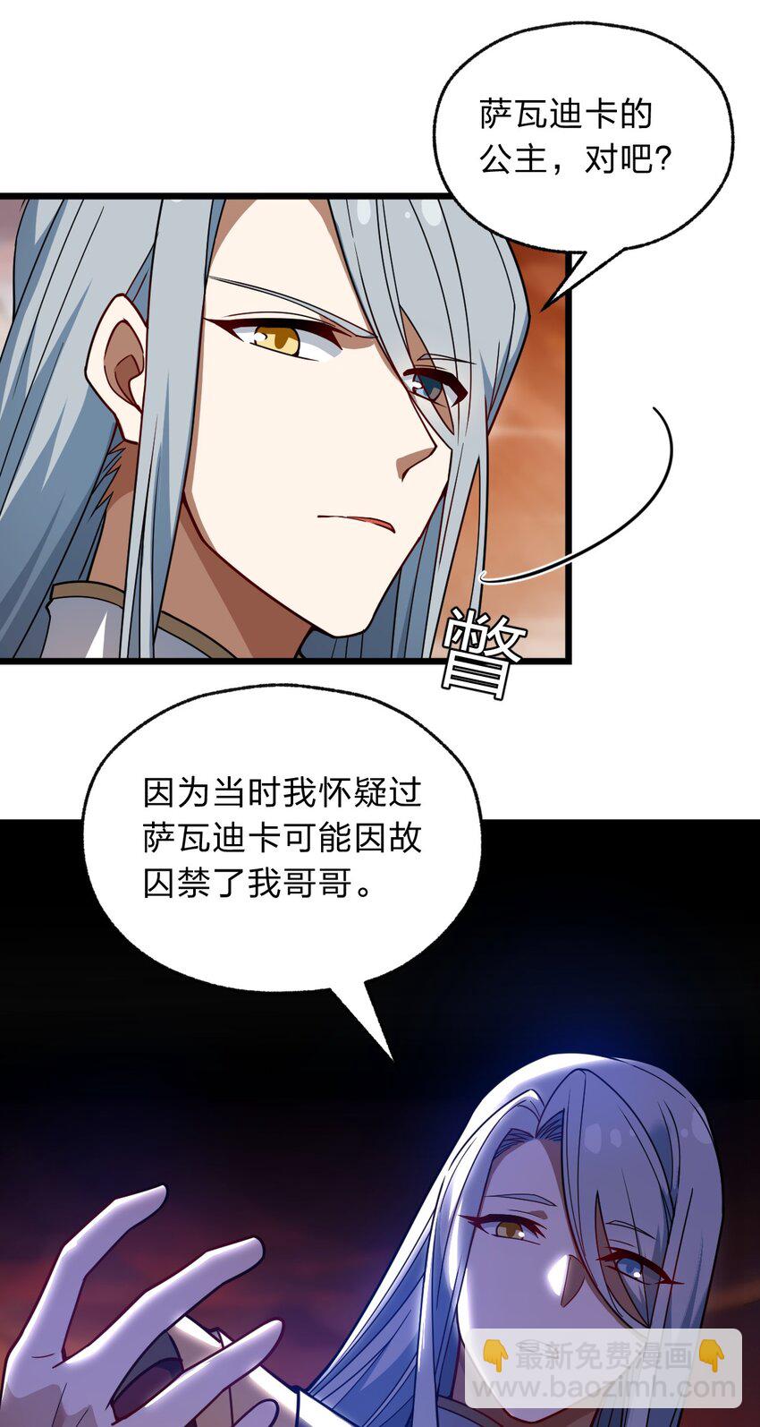 《从前有只小骷髅》120 天子令牌 第27页