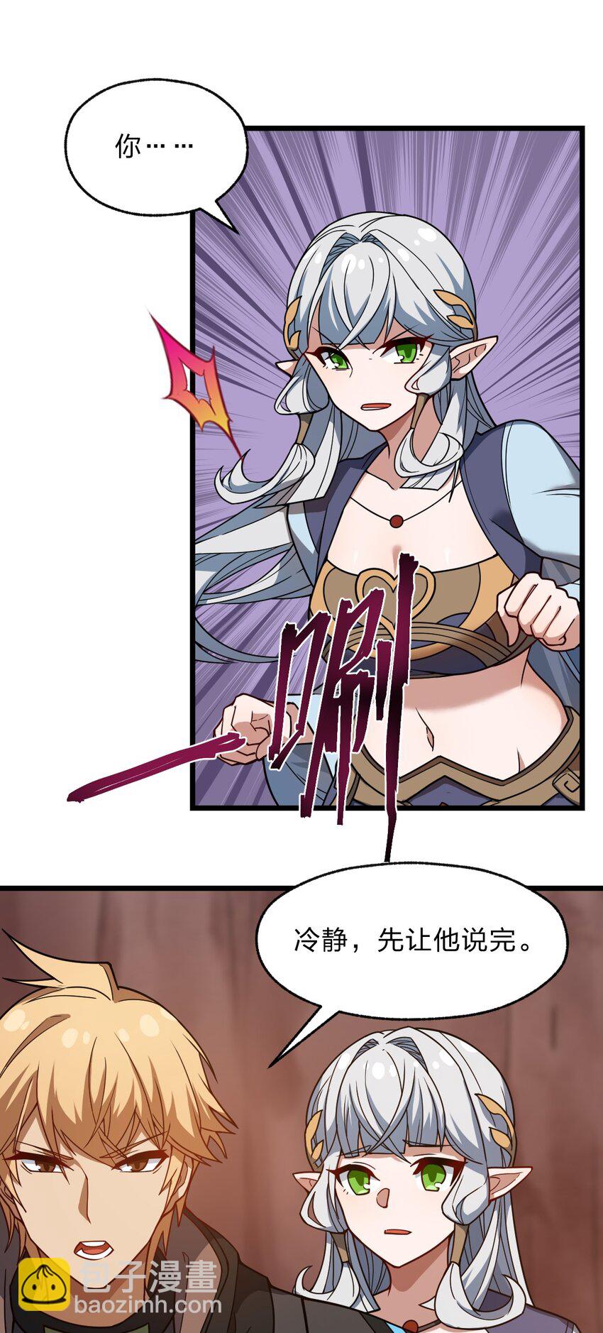 《从前有只小骷髅》120 天子令牌 第29页