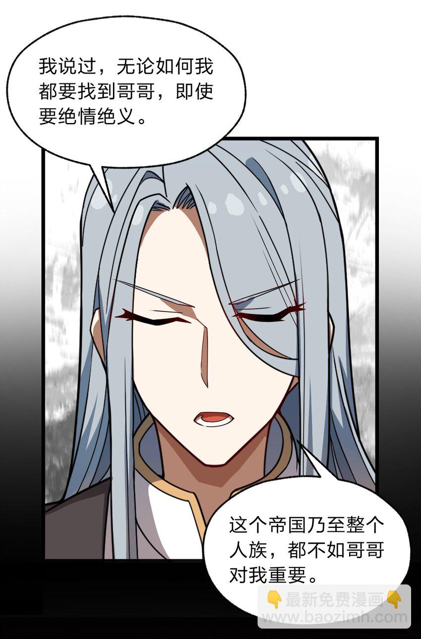 《从前有只小骷髅》120 天子令牌 第32页