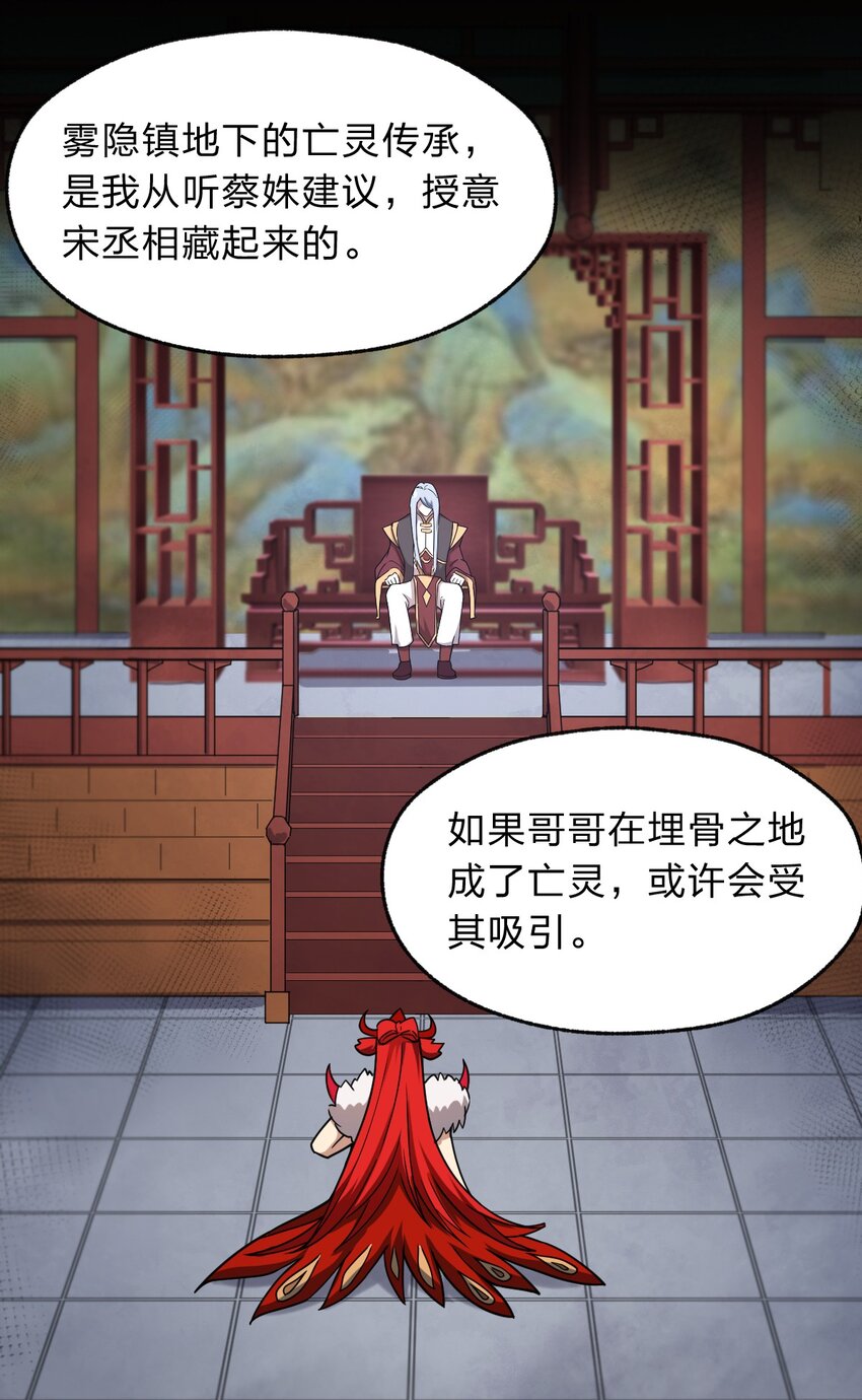 《从前有只小骷髅》120 天子令牌 第33页