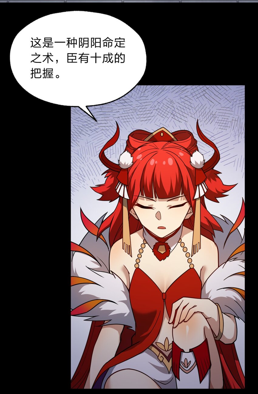 《从前有只小骷髅》120 天子令牌 第34页
