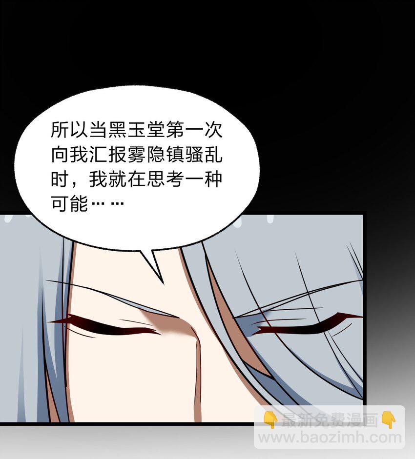 《从前有只小骷髅》120 天子令牌 第36页