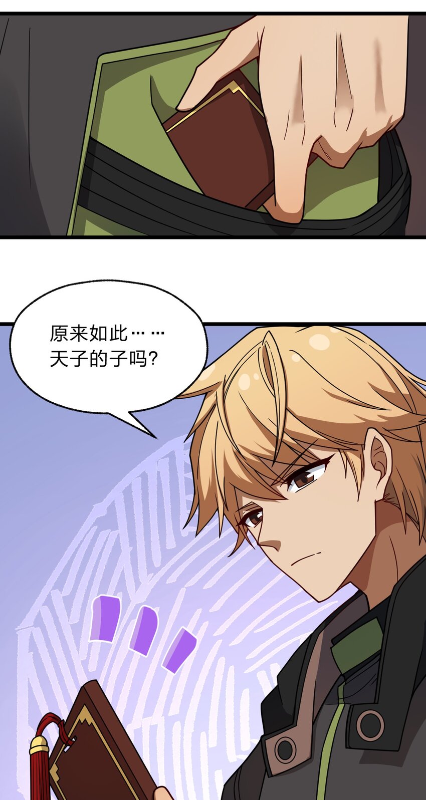 《从前有只小骷髅》120 天子令牌 第41页