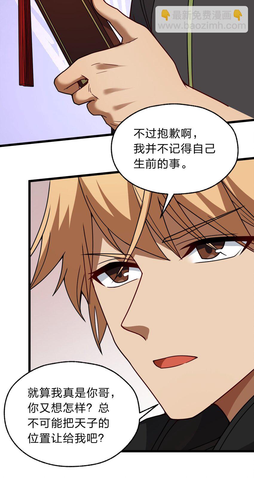 《从前有只小骷髅》120 天子令牌 第42页