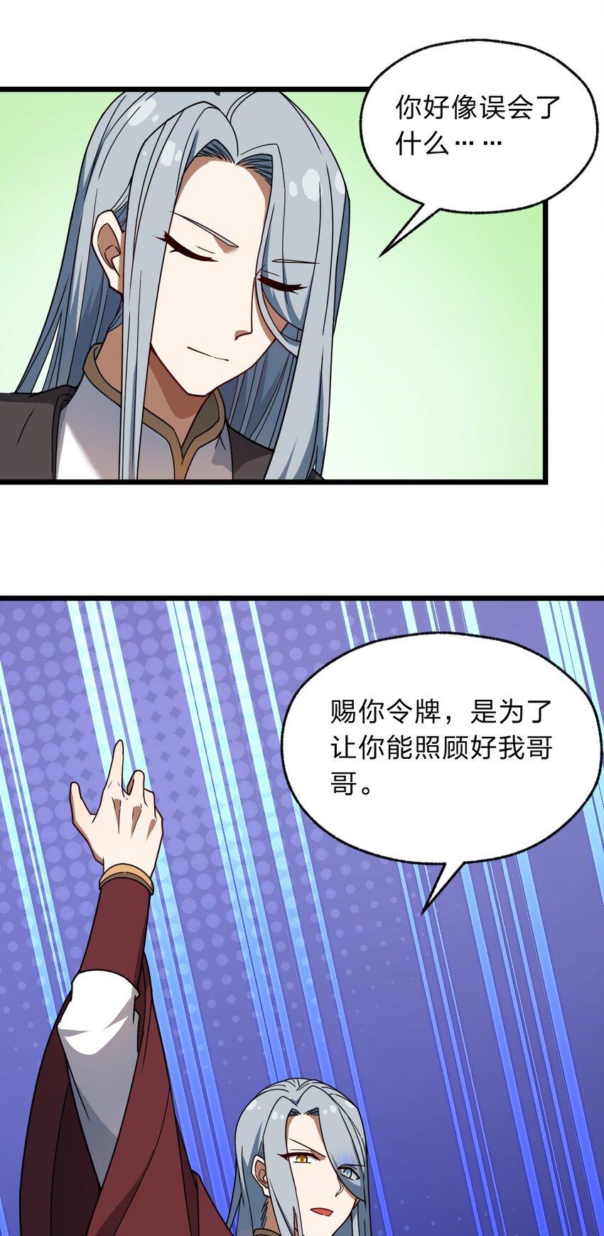 《从前有只小骷髅》120 天子令牌 第43页