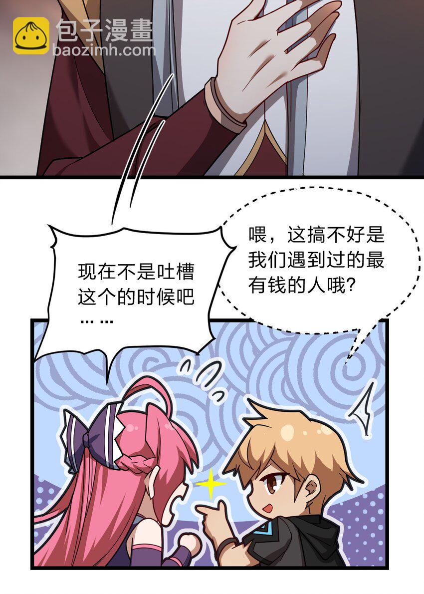 《从前有只小骷髅》120 天子令牌 第4页