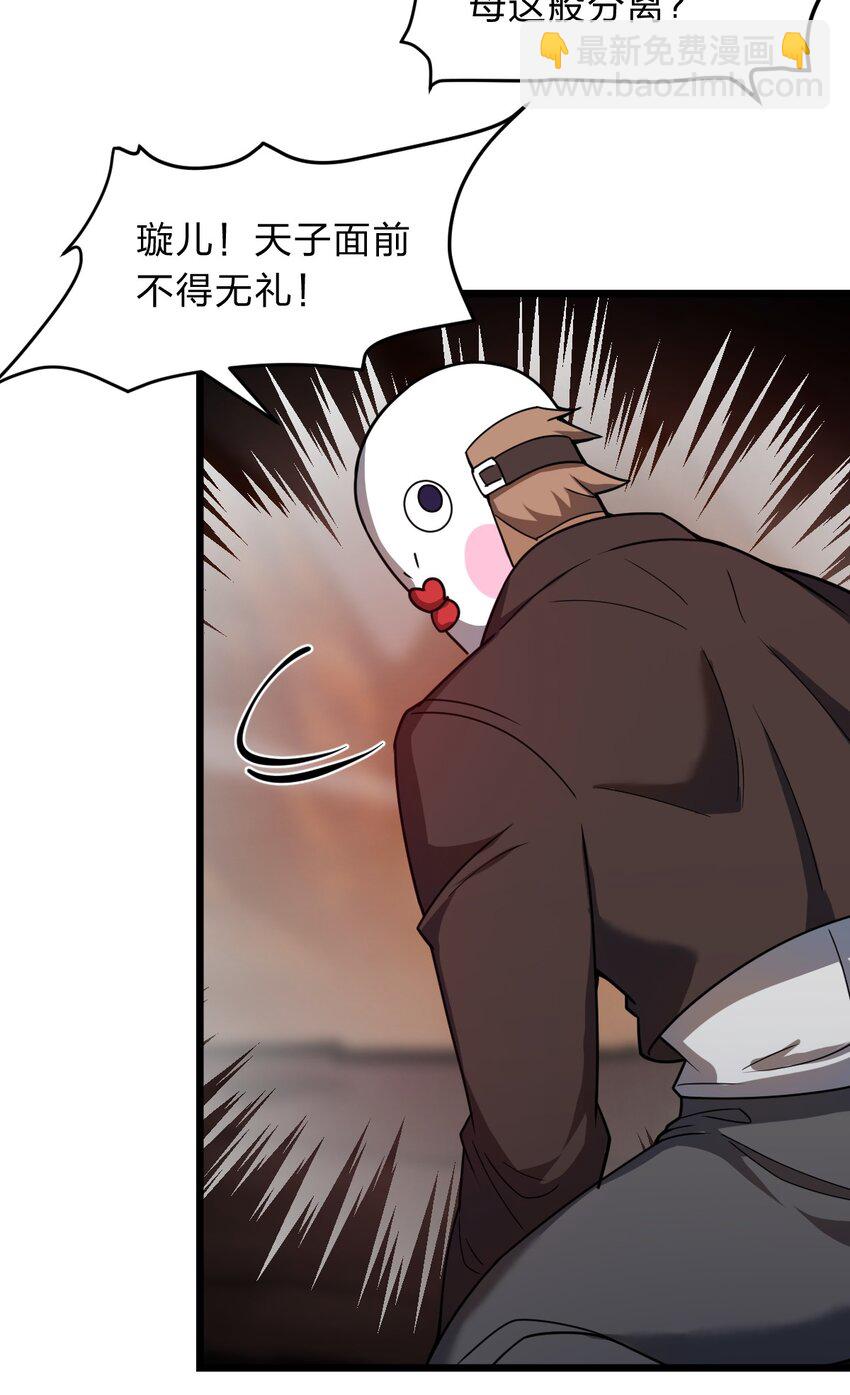 《从前有只小骷髅》120 天子令牌 第6页