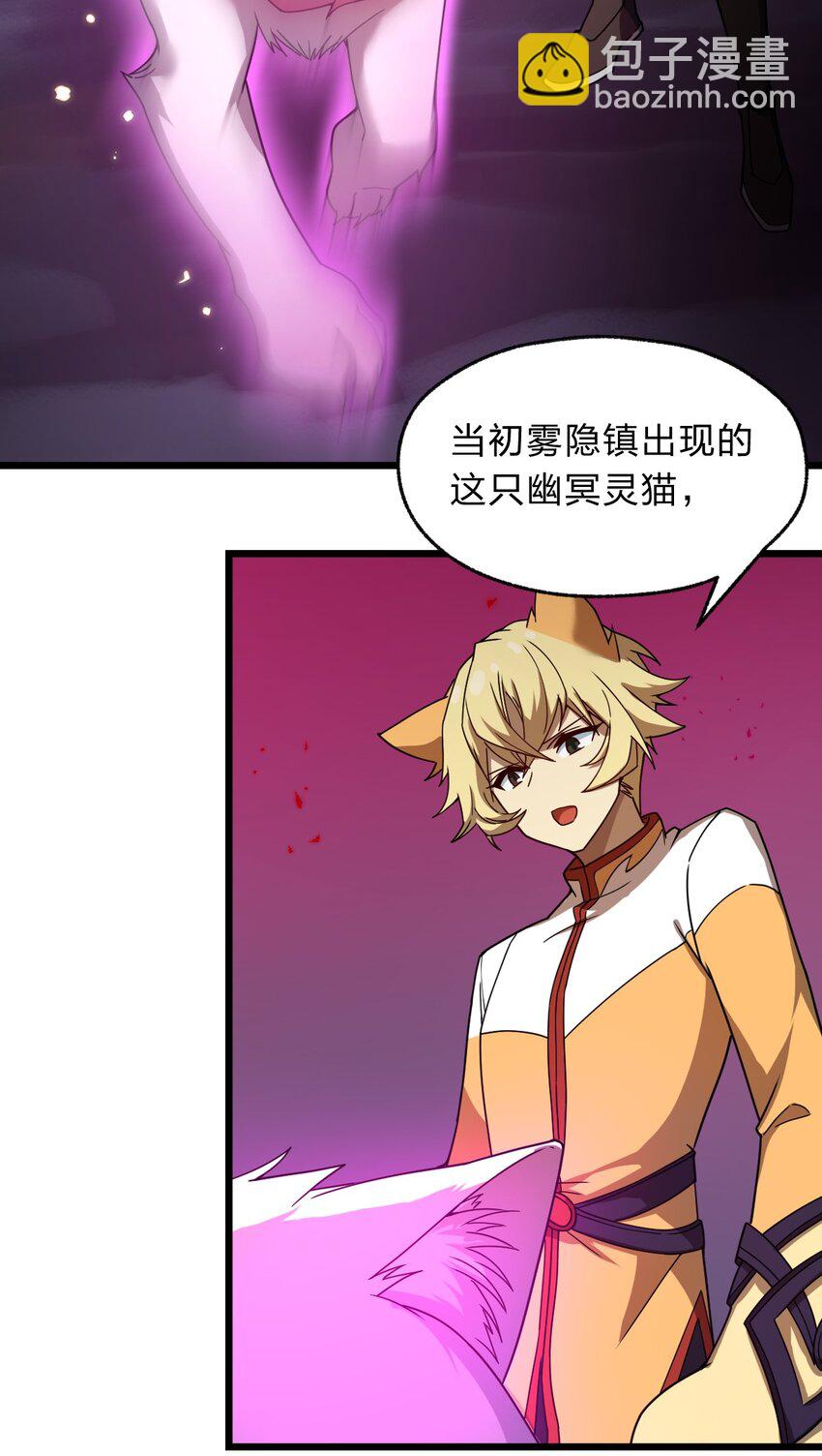 《从前有只小骷髅》122 就叫从前有只小骷髅吧！ 第13页