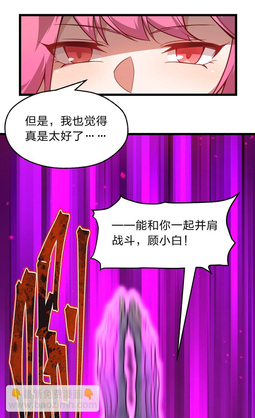 《从前有只小骷髅》122 就叫从前有只小骷髅吧！ 第17页
