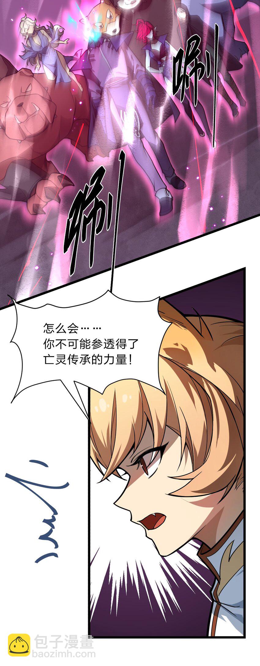 《从前有只小骷髅》122 就叫从前有只小骷髅吧！ 第20页
