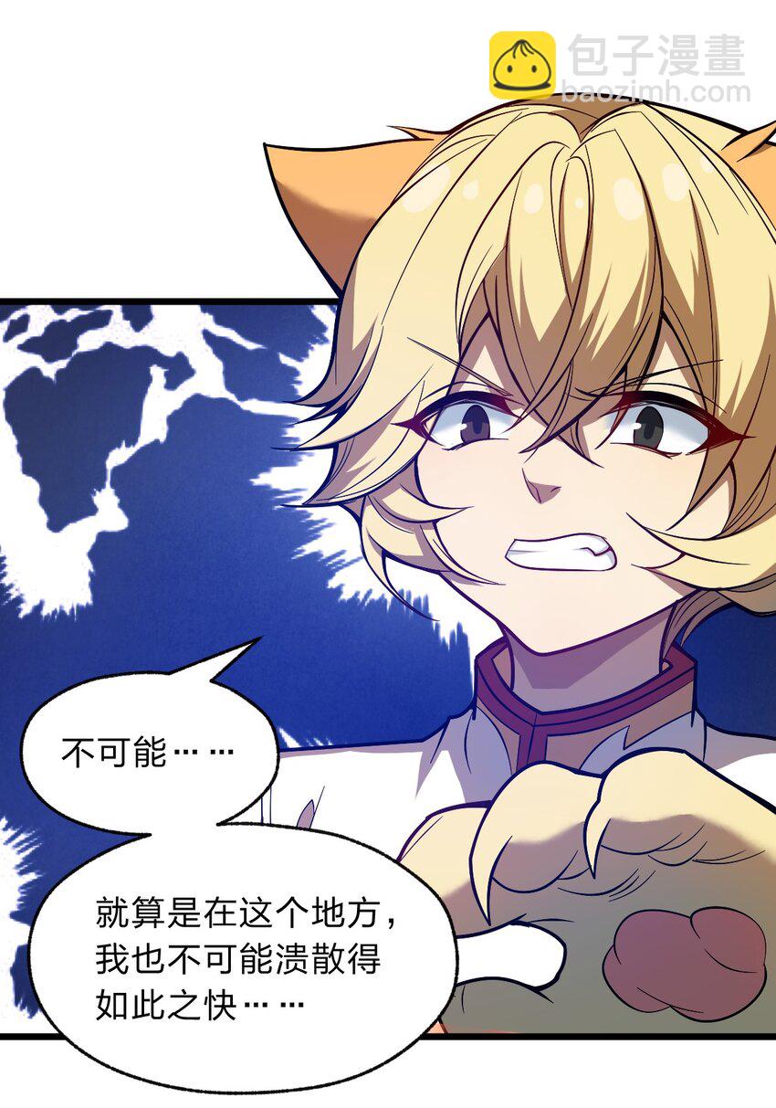 《从前有只小骷髅》122 就叫从前有只小骷髅吧！ 第30页