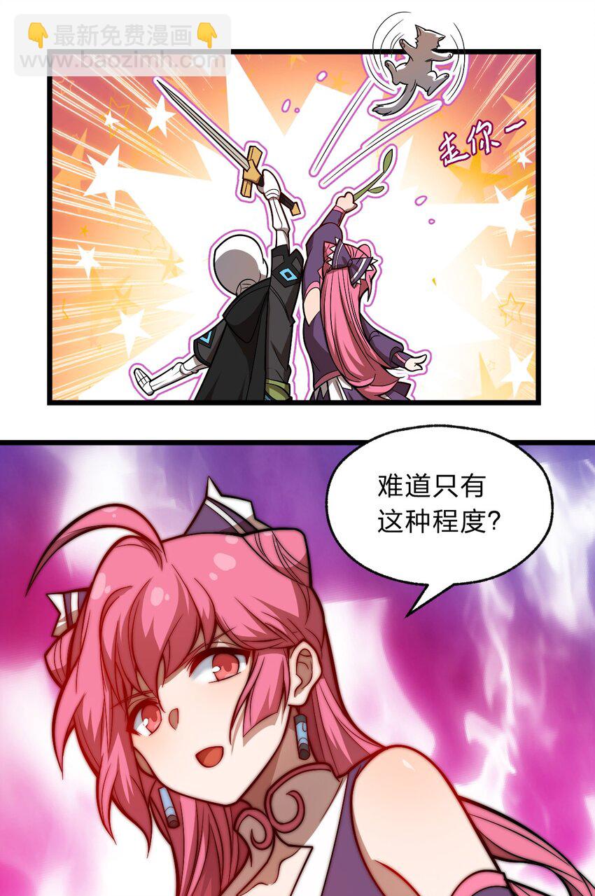 《从前有只小骷髅》122 就叫从前有只小骷髅吧！ 第32页