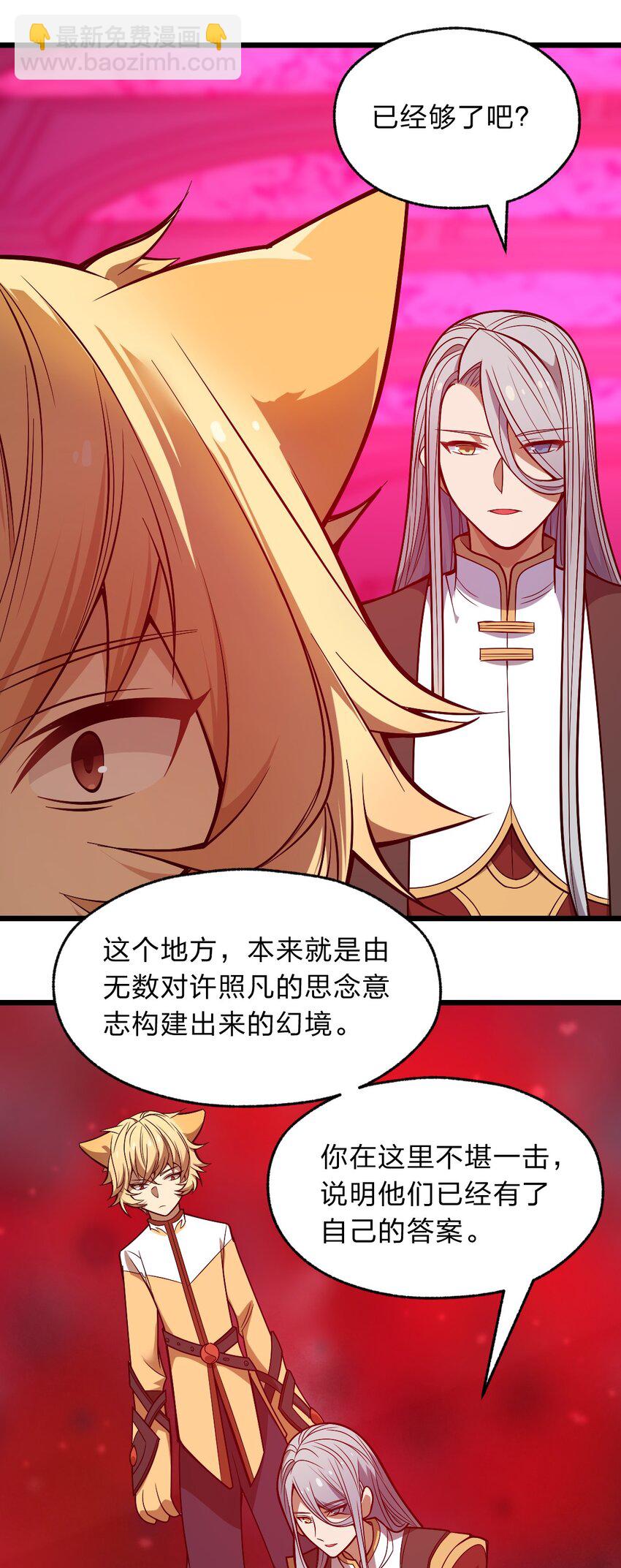 《从前有只小骷髅》122 就叫从前有只小骷髅吧！ 第35页