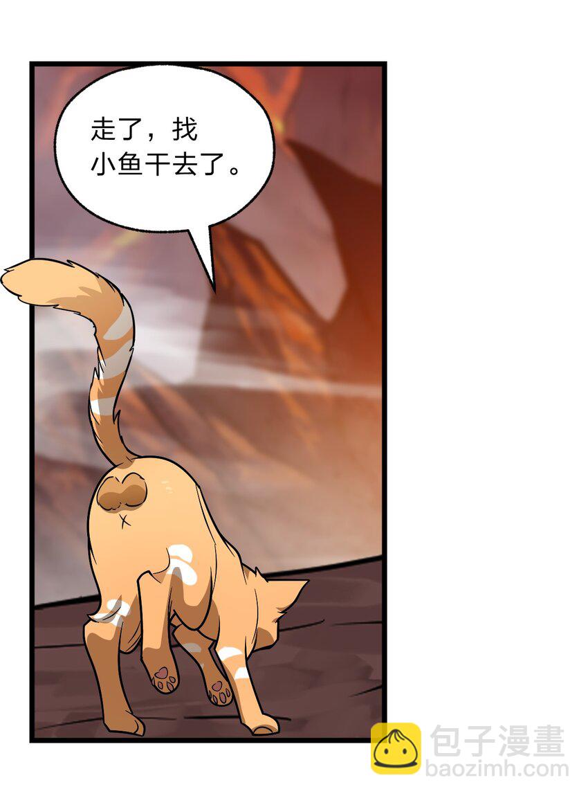 《从前有只小骷髅》122 就叫从前有只小骷髅吧！ 第39页