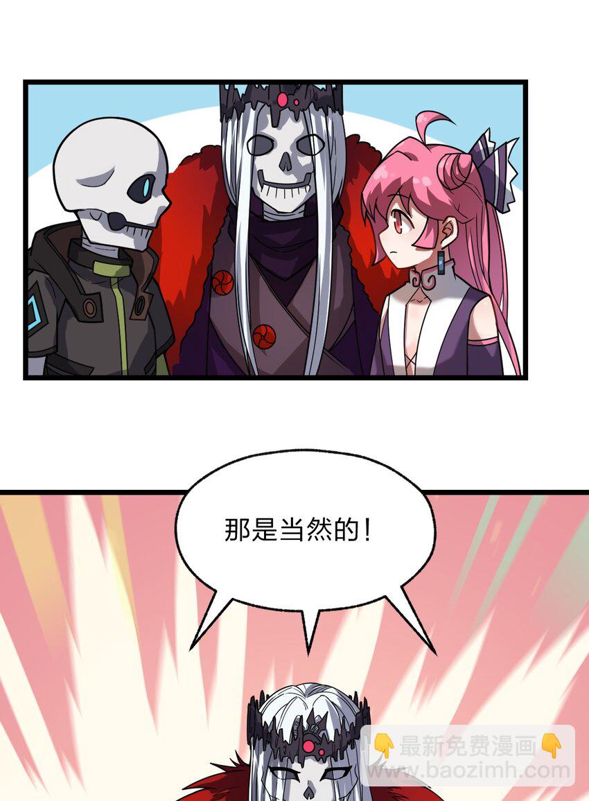 《从前有只小骷髅》122 就叫从前有只小骷髅吧！ 第45页