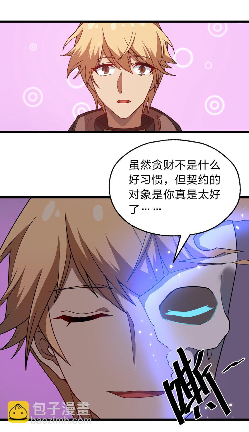 《从前有只小骷髅》122 就叫从前有只小骷髅吧！ 第8页