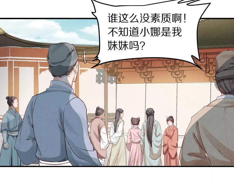 《大明宫奇恋》第2话 失踪的波斯公主 第11页