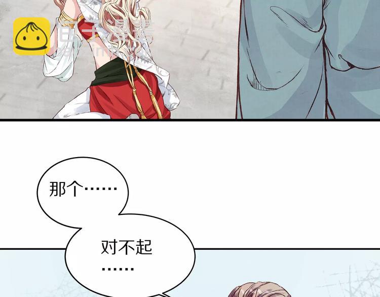《大明宫奇恋》第2话 失踪的波斯公主 第13页