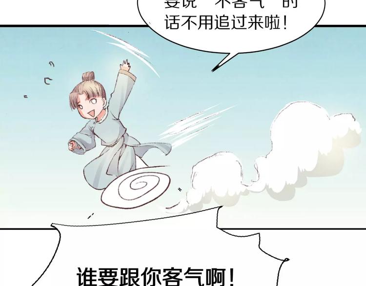《大明宫奇恋》第2话 失踪的波斯公主 第21页