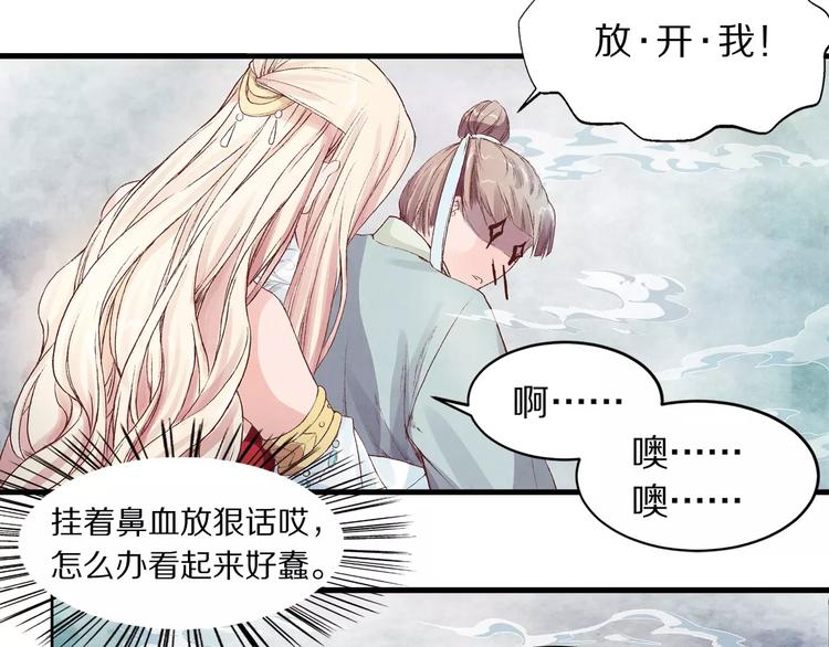 《大明宫奇恋》第2话 失踪的波斯公主 第39页