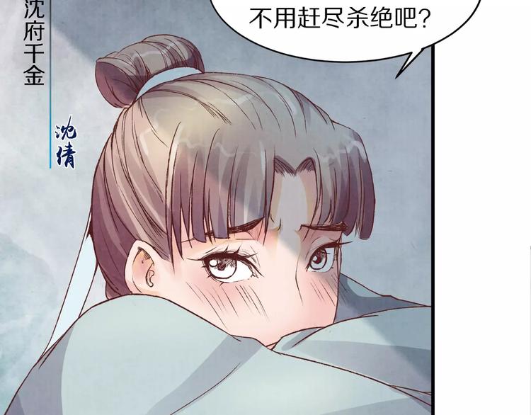 《大明宫奇恋》第2话 失踪的波斯公主 第43页
