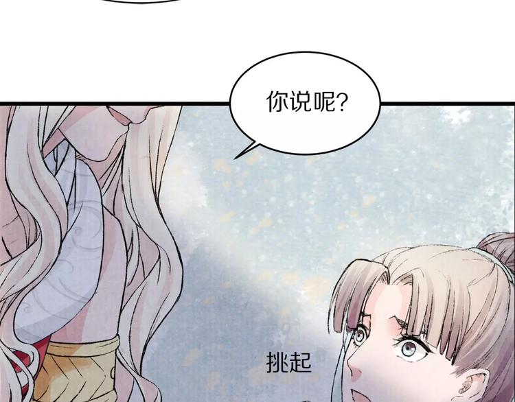 《大明宫奇恋》第2话 失踪的波斯公主 第46页