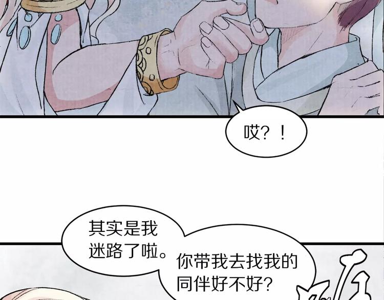 《大明宫奇恋》第2话 失踪的波斯公主 第47页